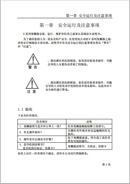 德力西CDI-E180P250T4L变频器使用说明书