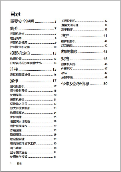 明基MX505投影机使用说明书