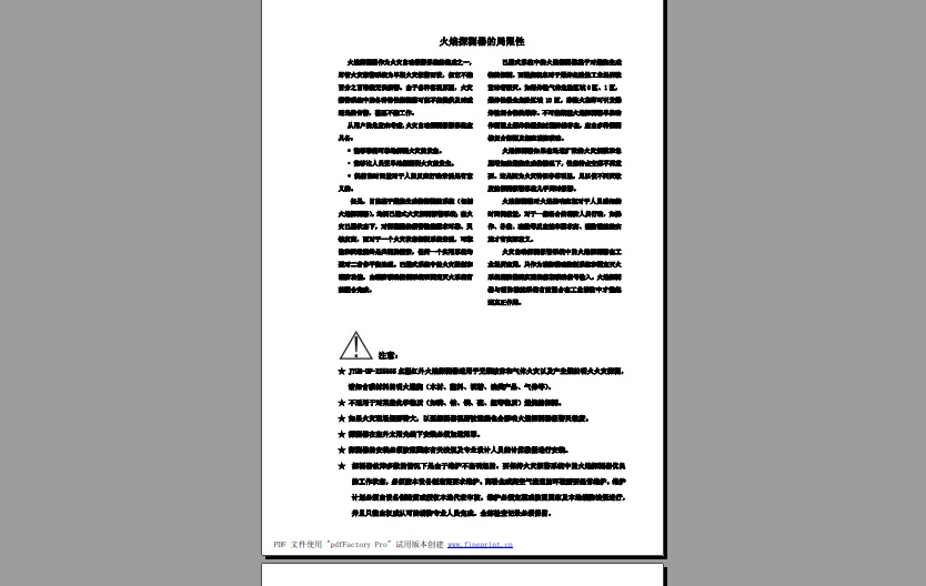 盛赛尔JTGB-UF-XSS665红外多参量火焰探测器说明书