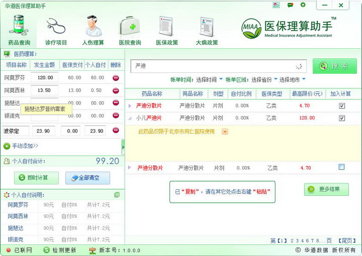 医保理算助手