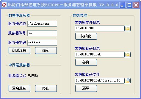 比特门诊部管理系统BITOPD免费版