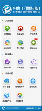 e助手(国际版)