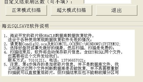 海云Oracle数据恢复软件 SQLSave Recovery For Oracle