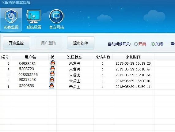 飞鱼拍拍来客提醒