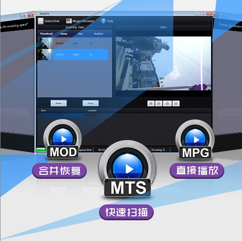 MTS视频数据恢复工具