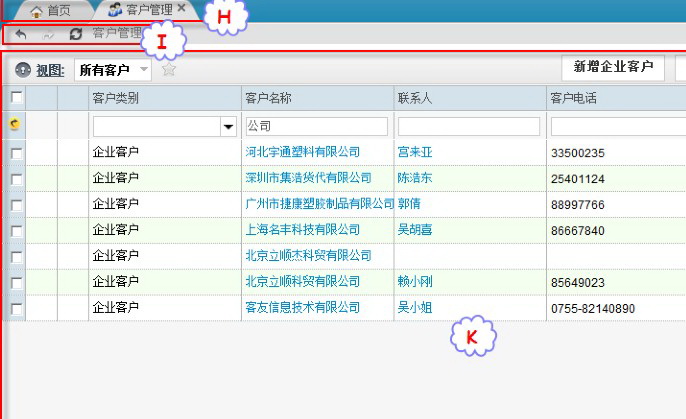 深圳客友CRM全新版本