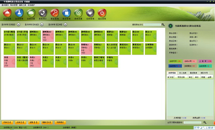 中顶酒吧管理系统