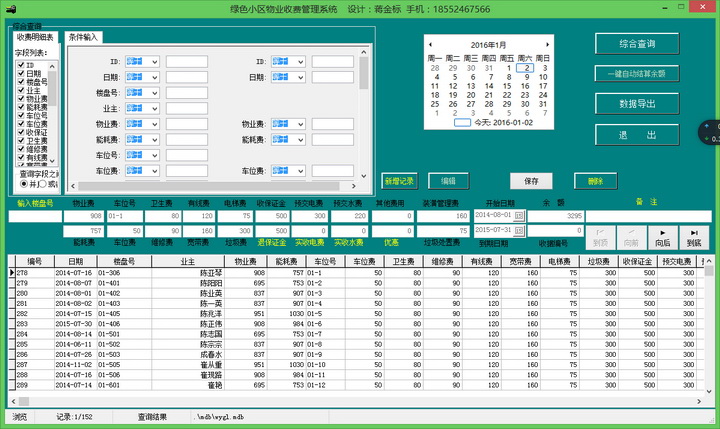 绿色小区物业收费管理系统