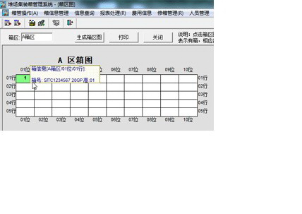 场站堆场集装箱管理系统