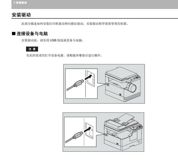 东芝DP-2505一体机软件安装手册