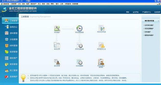 金石工程项目管理软件 周转物资（精简媒体WMV格式）