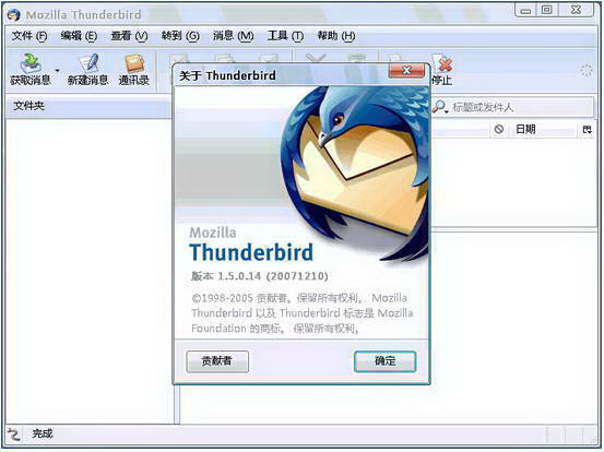 Mozilla Thunderbird For Linux(64) 繁体版