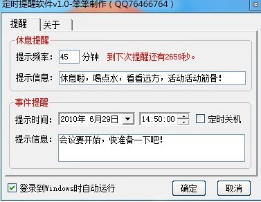 乐嘉定时提醒软件