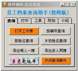 员工档案查询助手(教师版)