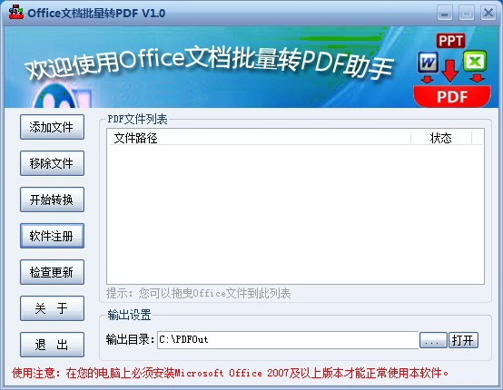 霄鹞Office文档批量转PDF助手