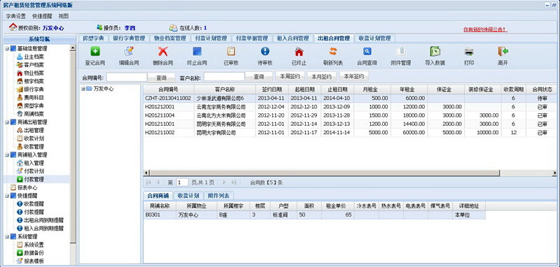 房产租赁经营管理系统B/S版