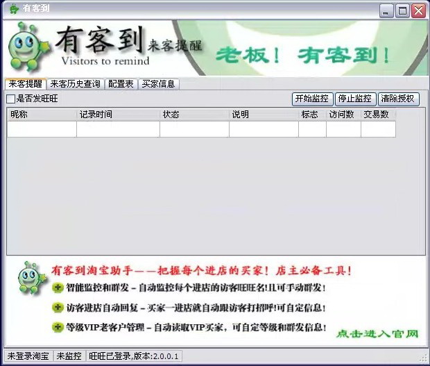 有客到淘宝来客提醒软件