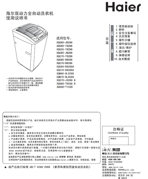 海尔XQS60-T1028洗衣机使用说明书