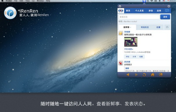 iRenRen For Mac