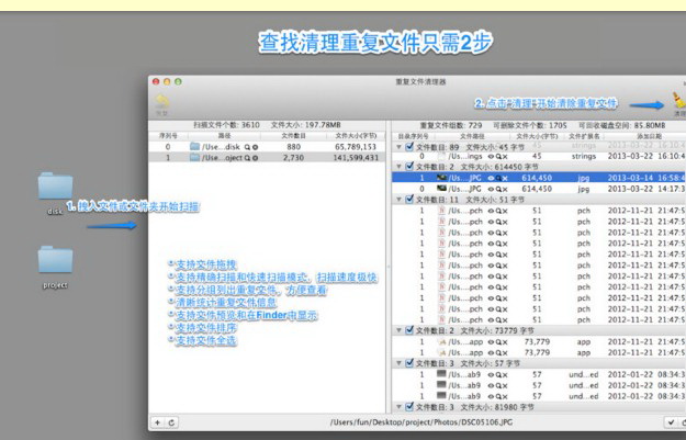 重复文件清理器 For Mac