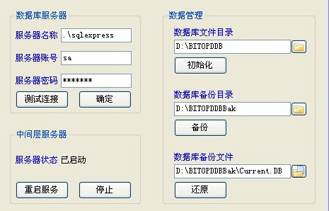 比特门诊部管理系统BITOPD网络版