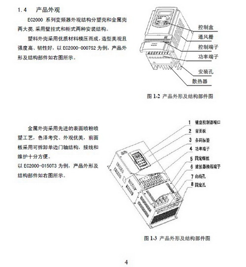 欧瑞传动EC2000-0110T3变频器使用说明书