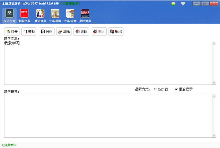 金苗汉语辞典xDict2013