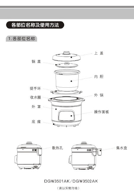 九阳DGW3501AK电炖锅使用说明书