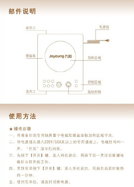 九阳C21-DX003电磁灶使用说明书