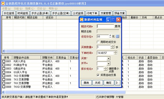 金钥匙期货程序化交易软件