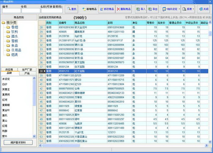 远达POS收银管理系统