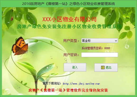 绿色小区物业收费管理系统