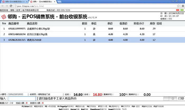 邻购云·POS收银系统软件