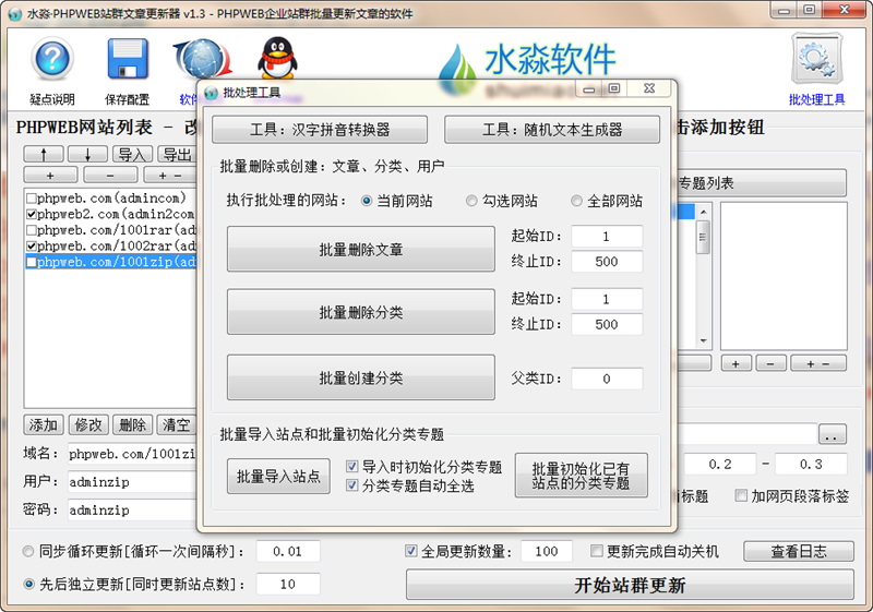 水淼·PHPWEB站群文章更新器