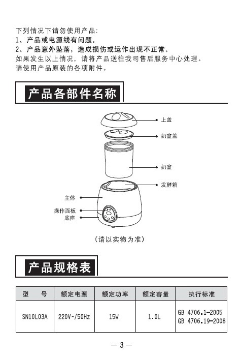 九阳SN10L03A酸奶机使用说明书