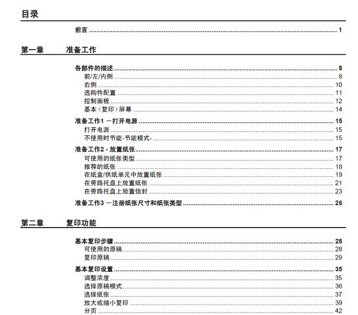 东芝DP-2306一体机说明书