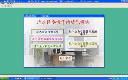 金龙教务管理系统