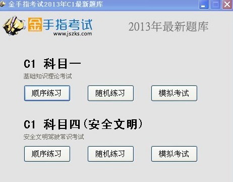 2013c1驾驶证科目一模拟考试系统