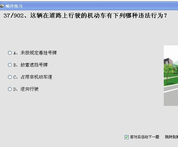 上海驾校一点通2013科目一、科目四模拟考试c1系统