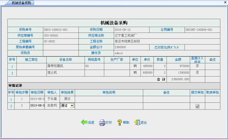 筑满天下建筑施工管理软件(专业版)