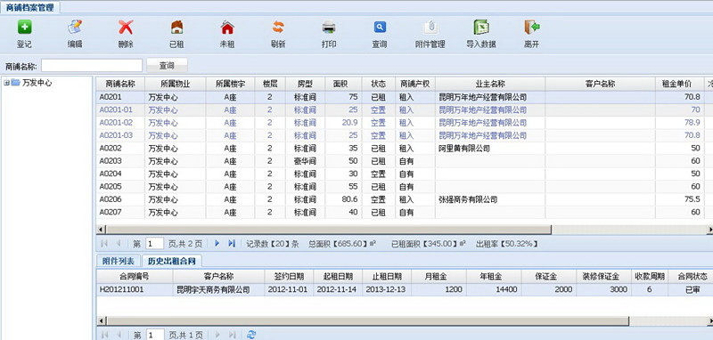 房产租赁经营管理系统B/S版