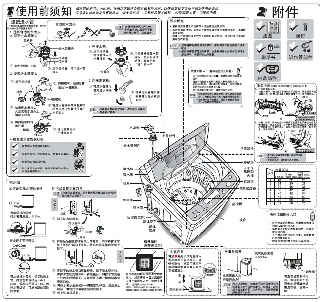 海尔XQS60-T1028洗衣机使用说明书