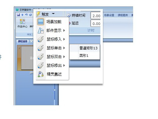 汇知互动课件工具