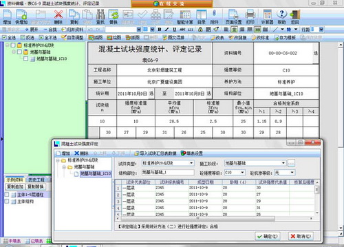 恒智天成北京建筑工程资料管理软件