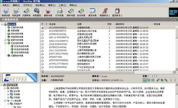EastFax智能传真服务器软件