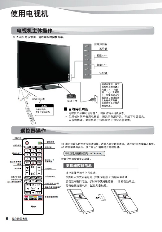 海尔LED32A700液晶彩电使用说明书