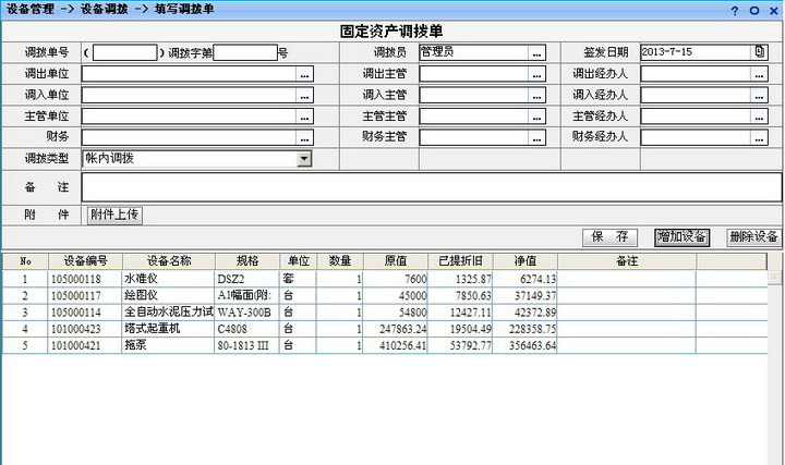 设备资产管理系统