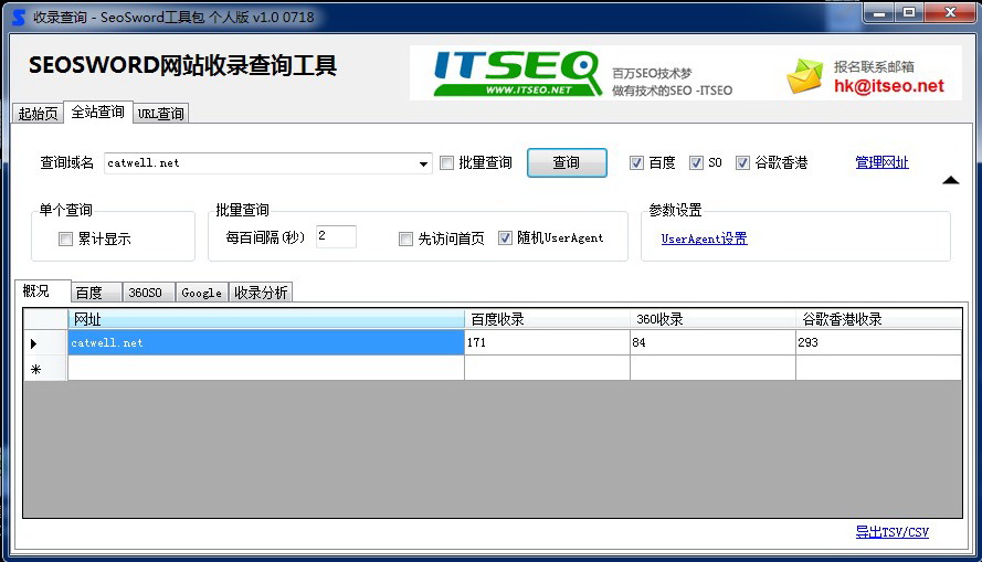 SEOSWORD网站收录查询