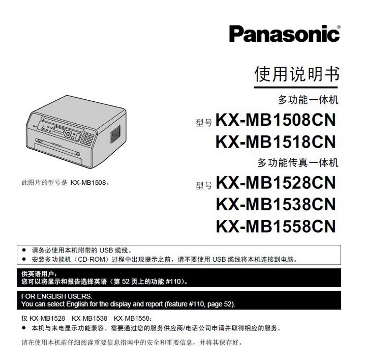 松下KX-MB1538CN传真机说明书