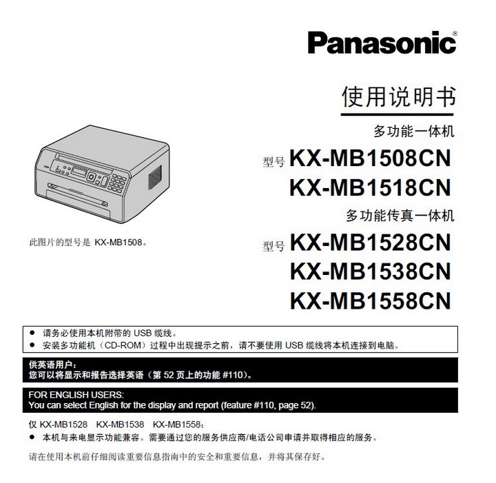 松下KX-MB1528CN传真机说明书